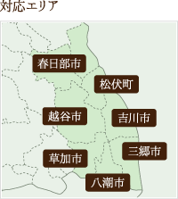 対応エリア